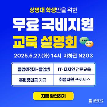상명대학교와 그린컴퓨터아카데미가 함께하는 취업교육 프로그램 홍보 이미지